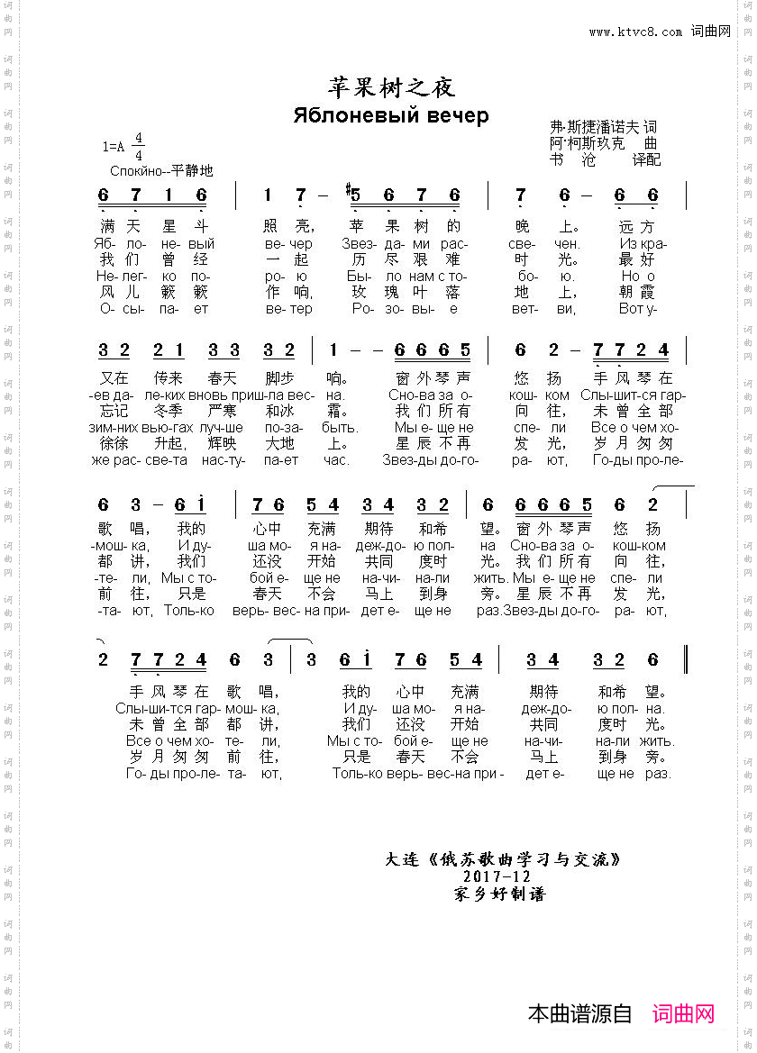苹果树之夜Яблоневыйвечер中俄简谱_苹果树之夜Яблоневый вечер中俄简谱