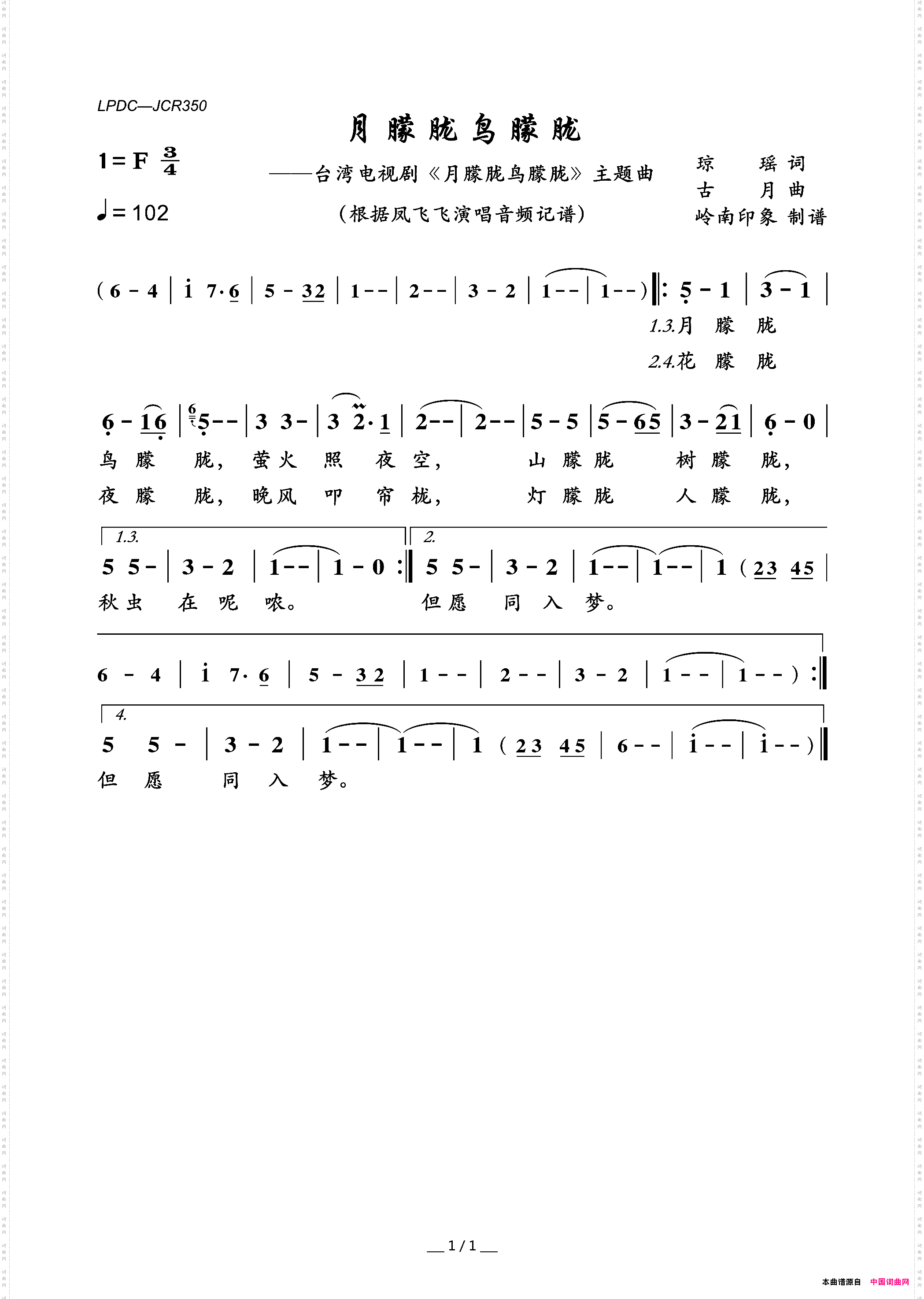 月朦胧鸟朦胧_台湾电视剧《月朦胧鸟朦胧》主题曲