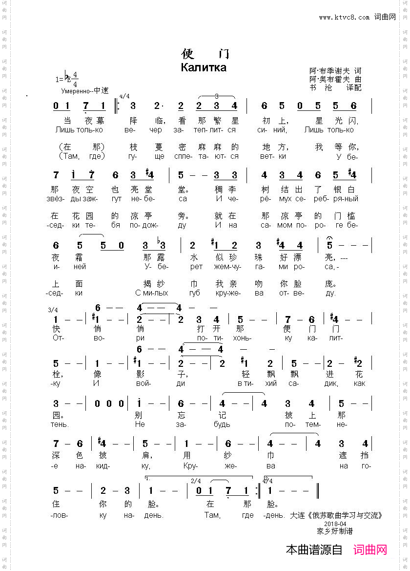 便门Калитка中俄简谱_便门 Калитка中俄简谱