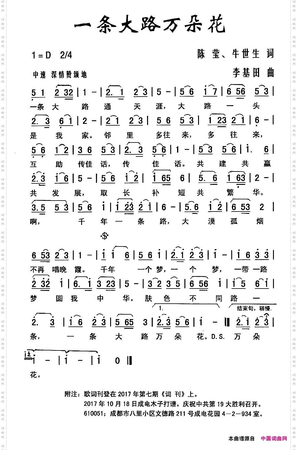 一条大路万朵花