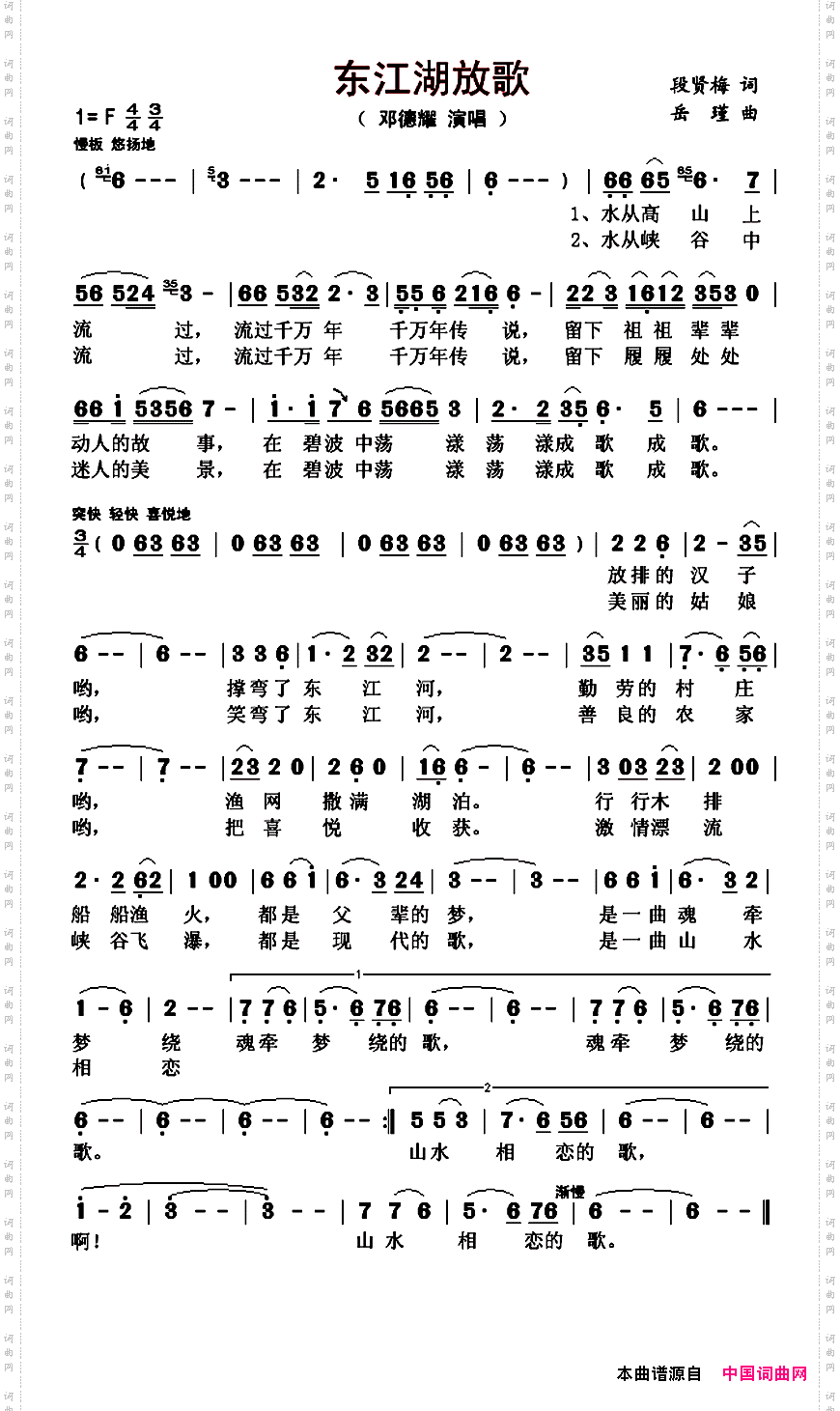 东江湖放歌