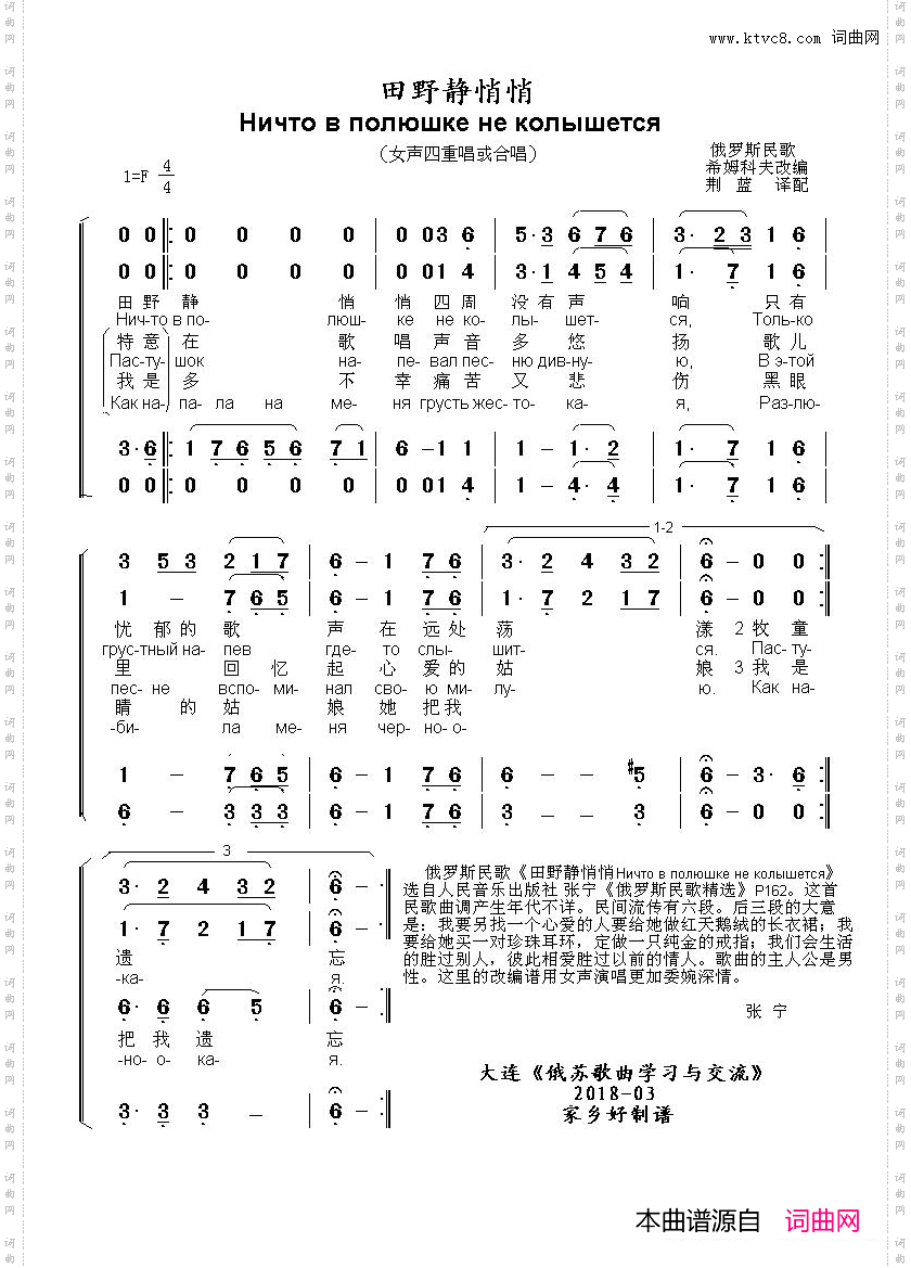 田野静悄悄_【合唱版】Ничто в полюшке не колышется中俄简谱