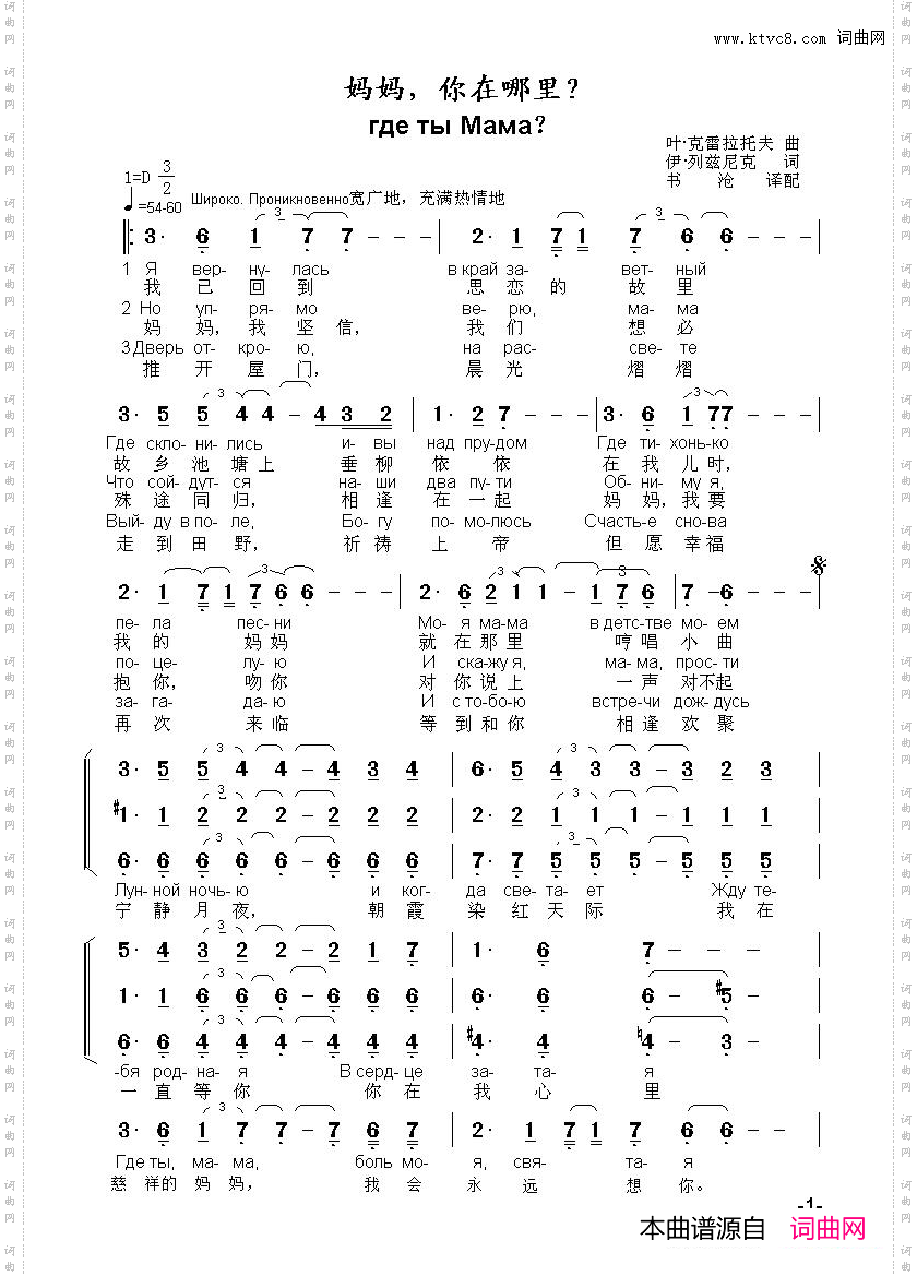 妈妈，你在哪里гдетыМама中俄简谱_妈妈，你在哪里 где ты Мама中俄简谱