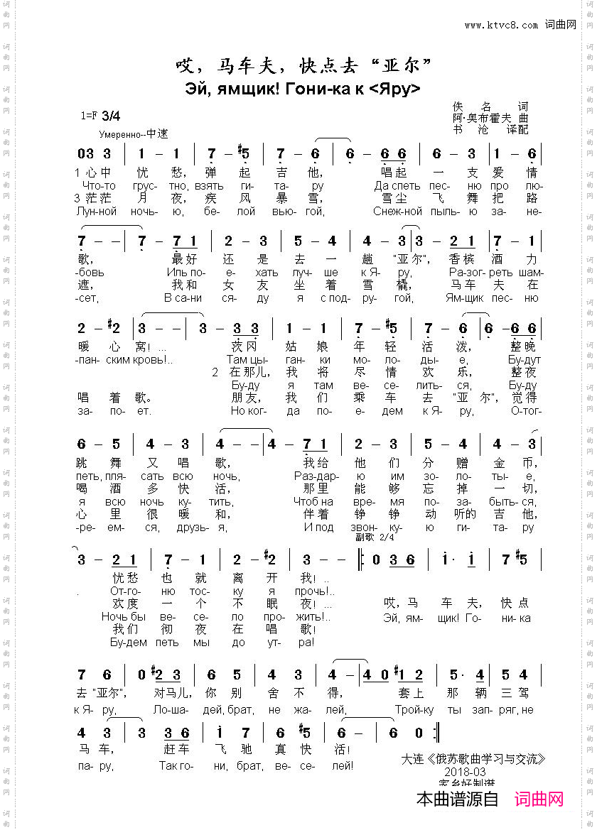 哎，马车夫，快点去“亚尔”!..ЭЙЯМЩИКГОНИ-КАКЯРУ_ 中俄简谱