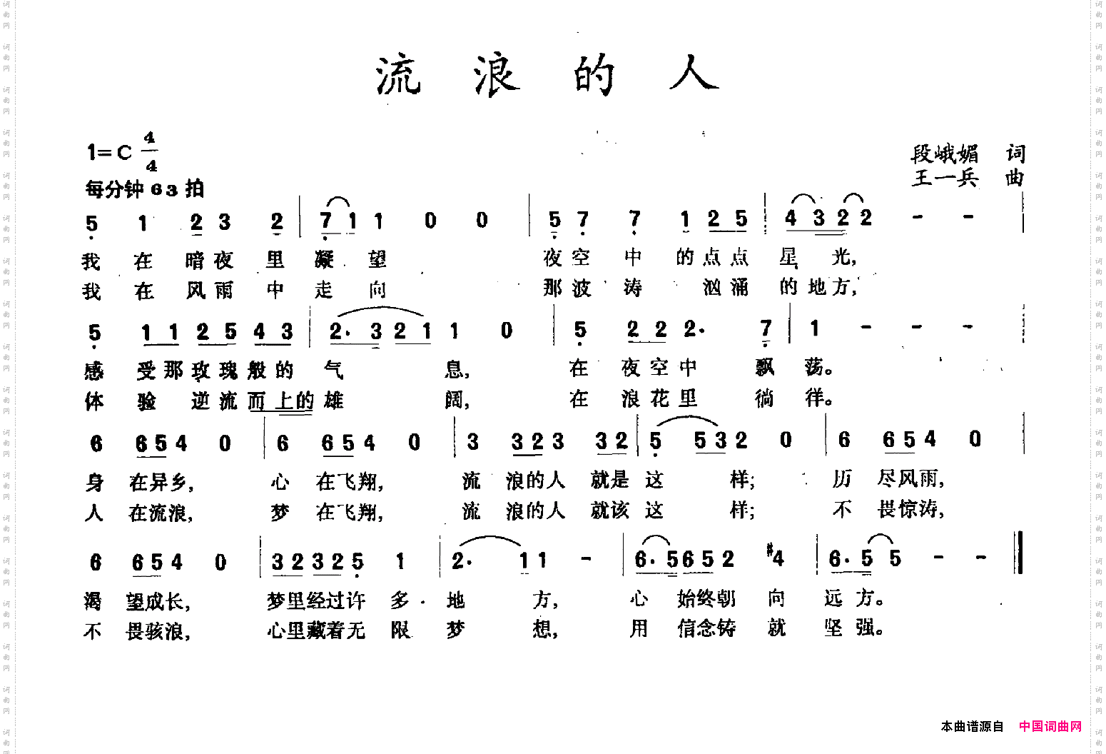 流浪的人段峨眉词王一兵曲_流浪的人段峨眉词 王一兵曲