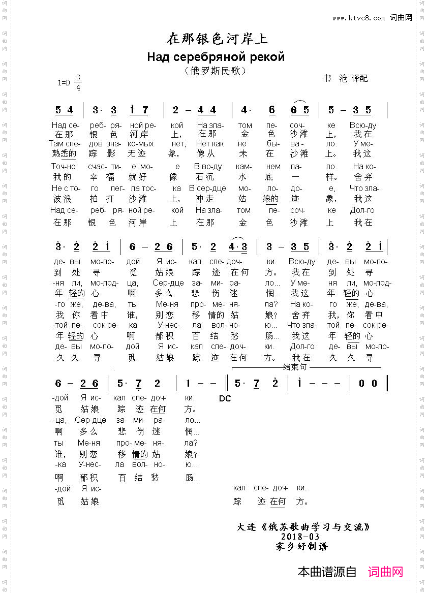 在那银色河岸上_Над серебряной рекой中俄简谱