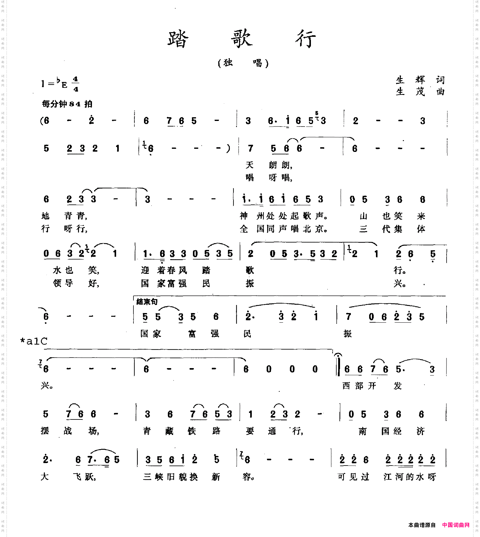 踏歌行生辉词生茂曲_踏歌行生辉词 生茂曲