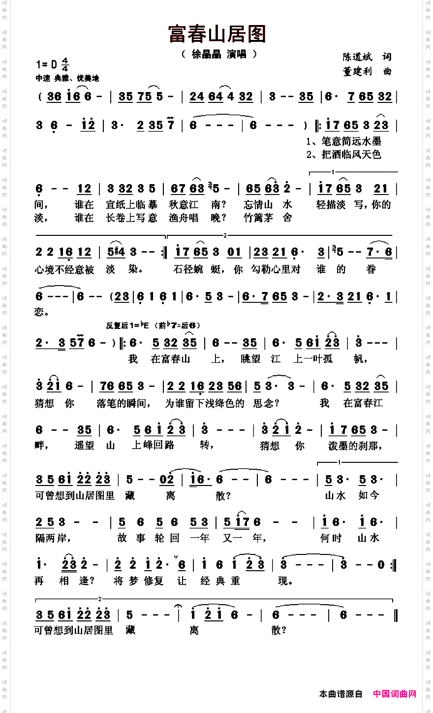 富春山居图陈道斌词董建利曲_富春山居图陈道斌词 董建利曲