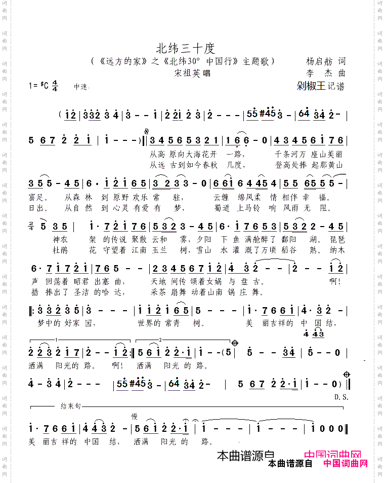 北纬30度_《远方的家》主题歌