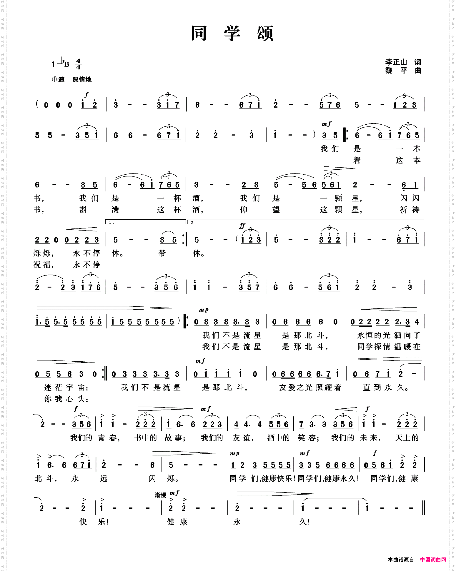 同学颂李正山词魏平曲_同学颂李正山词 魏平曲