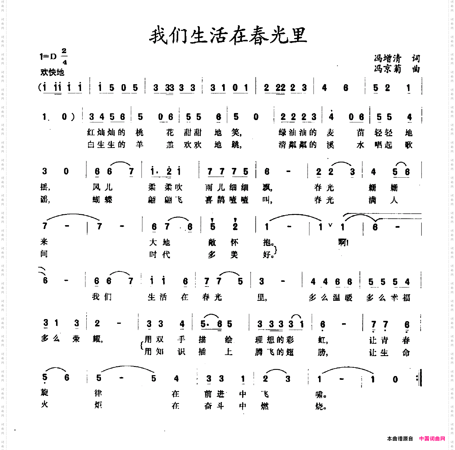 我们生活在春光里