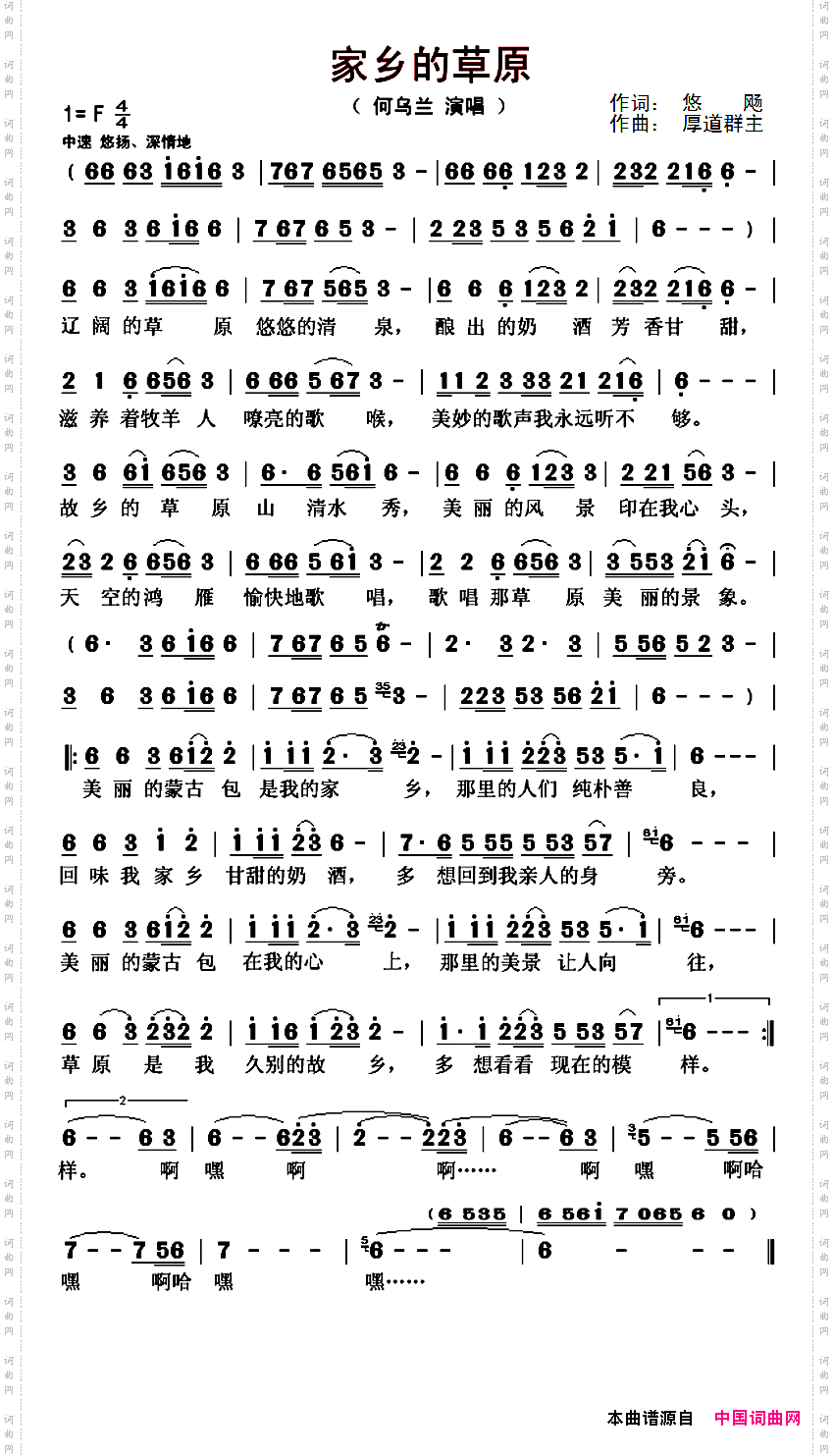 家乡的草原悠飏词厚道群主曲_家乡的草原悠飏词 厚道群主曲
