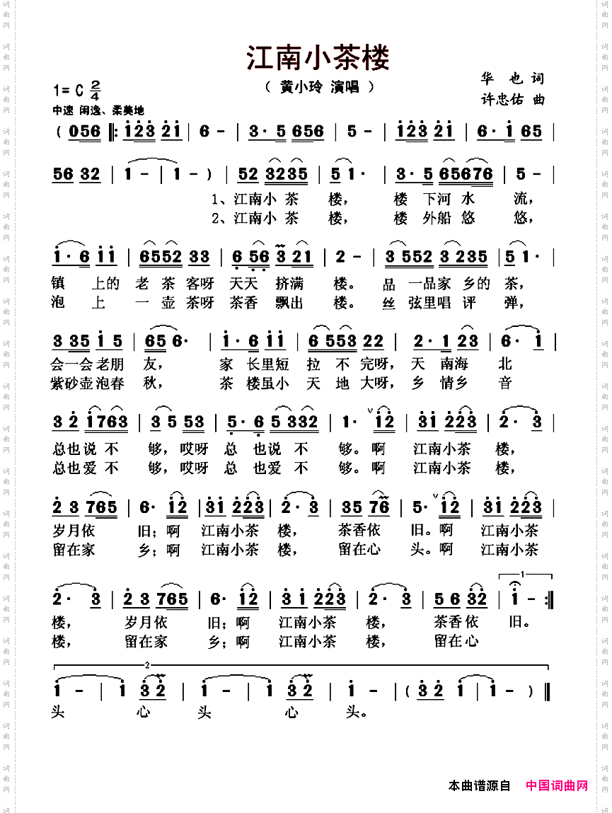 江南小茶楼华也词许忠佑曲_江南小茶楼华也词 许忠佑曲
