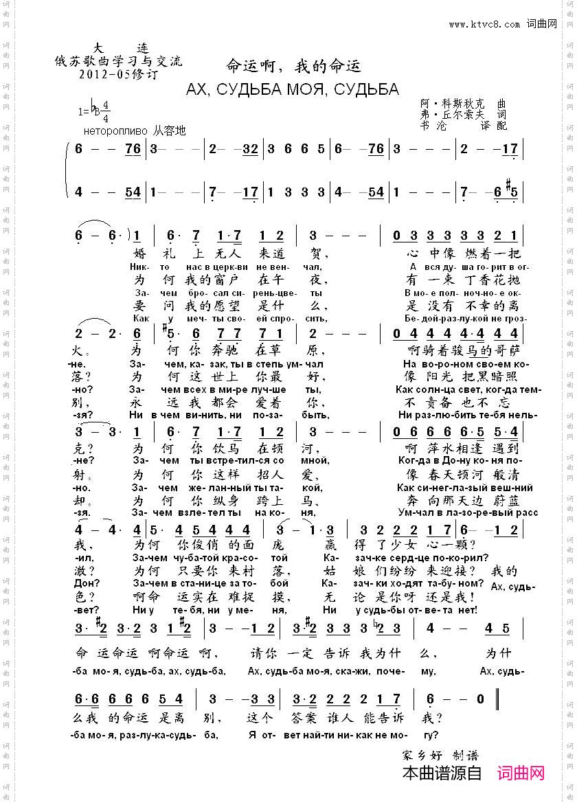 命运啊,我的命运Ахсудьбамоясудьба中俄简谱_命运啊,我的命运Ах судьба моя судьба中俄简谱