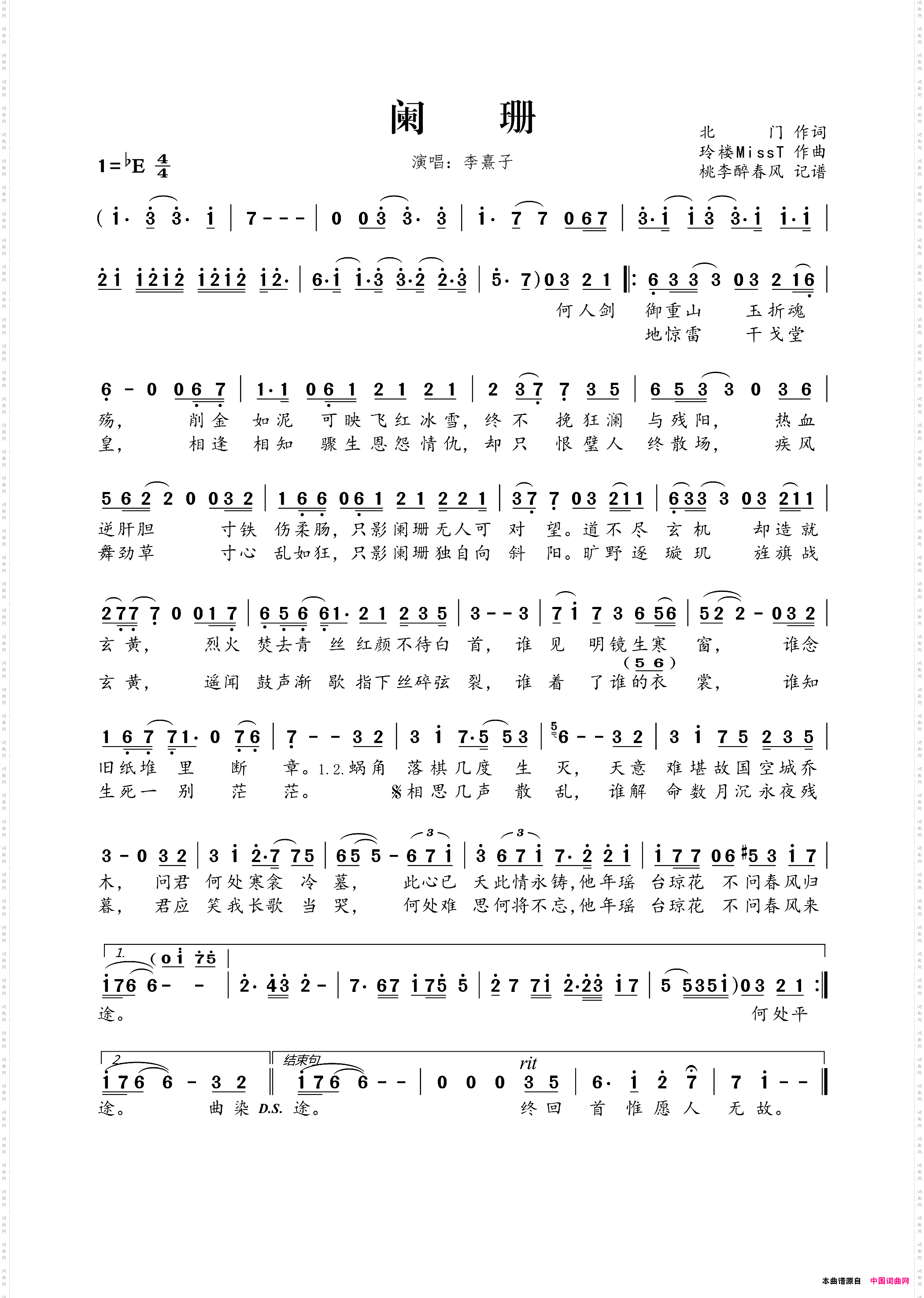 阑珊北门词玲楼MissT曲_阑珊北门词 玲楼MissT曲