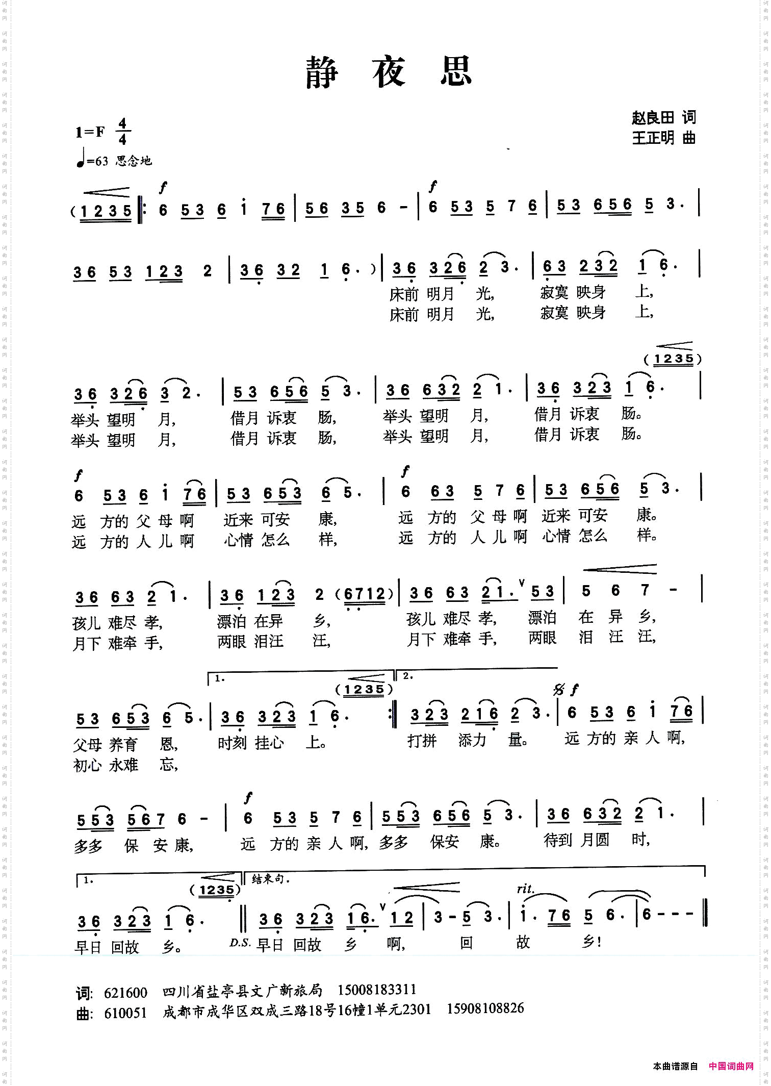 静夜思赵良田词王正明曲_静夜思赵良田词 王正明曲