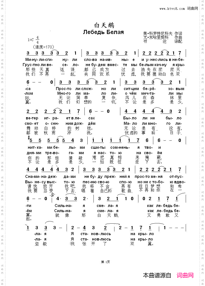 白天鹅ЛебедьБелая中俄简谱_白天鹅Лебедь Белая中俄简谱