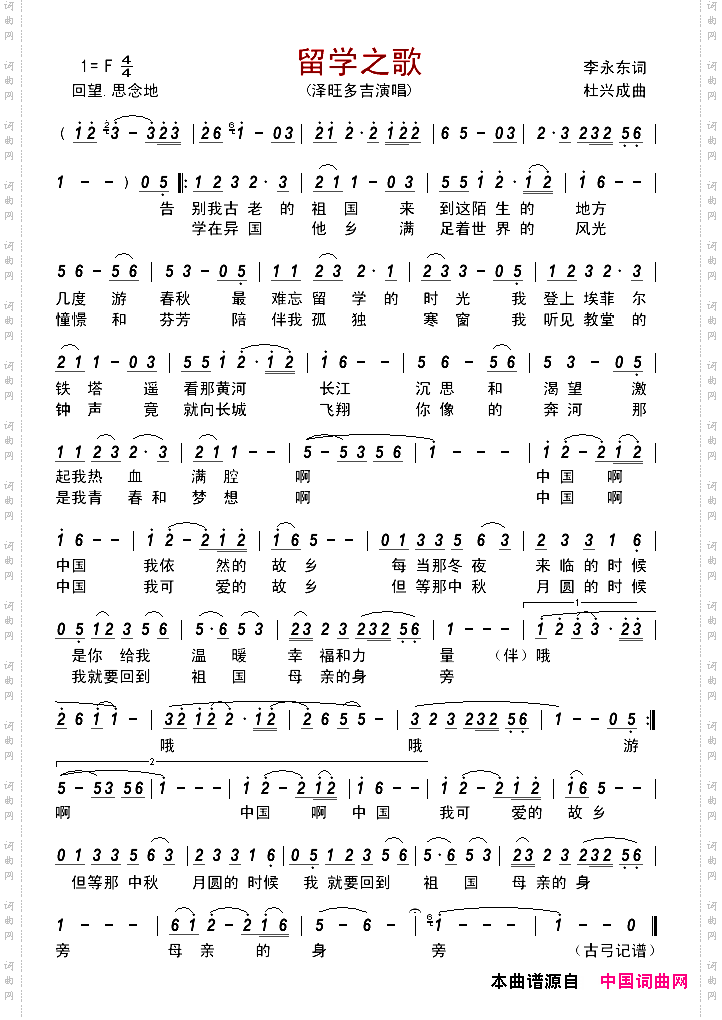 留学之歌