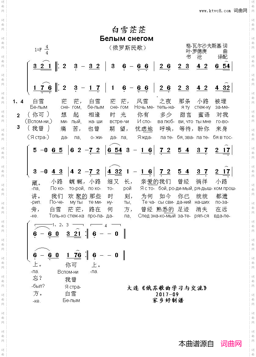 白雪茫茫Белымснегом中俄简谱_白雪茫茫Белым снегом中俄简谱