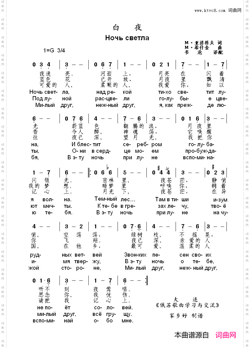 白夜Ночьсветла中俄简谱_白夜Ночь светла中俄简谱