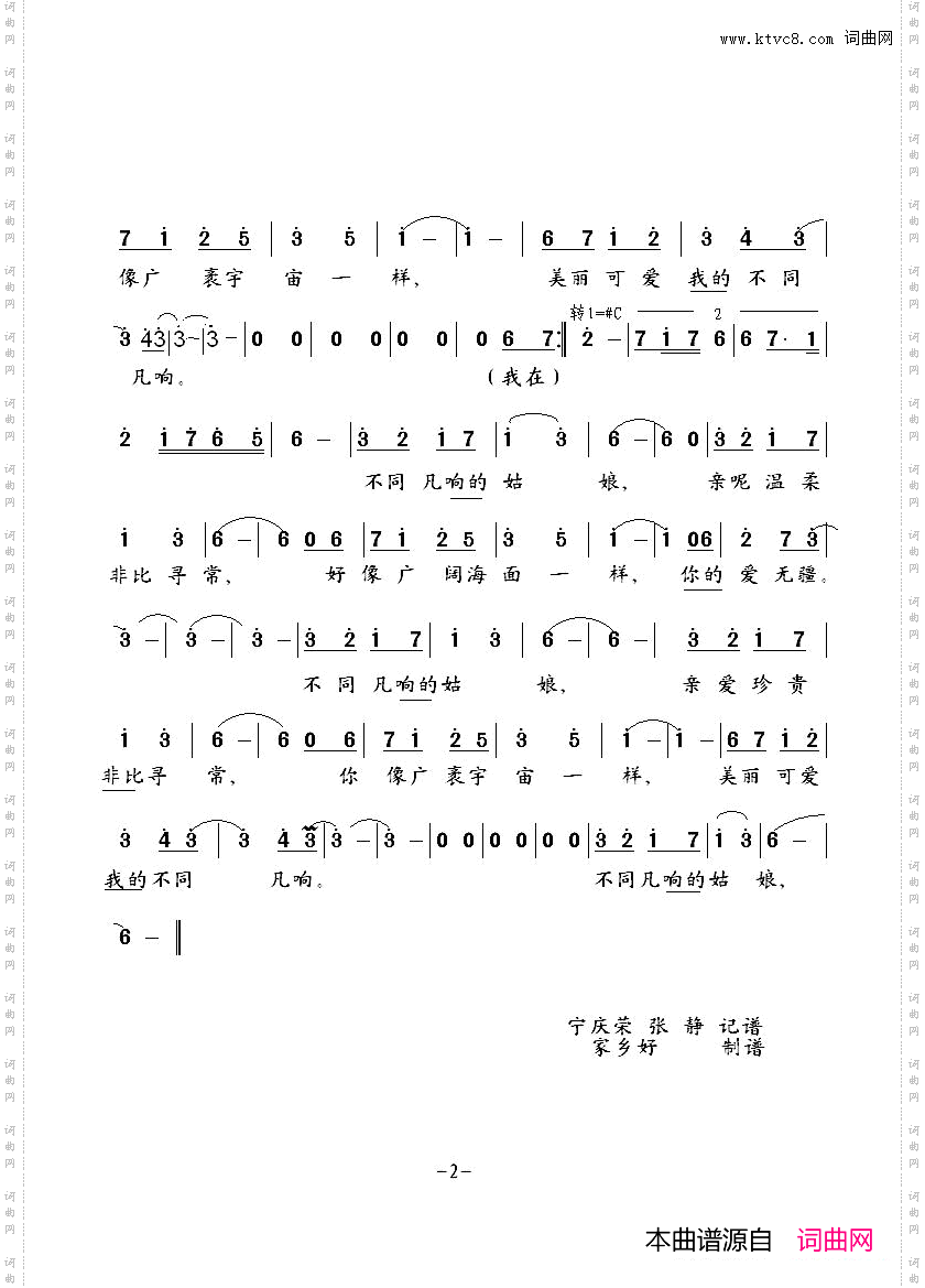 不同凡响Необыкновенна...中俄简谱