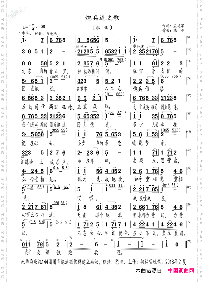炮兵连之歌_歌曲
