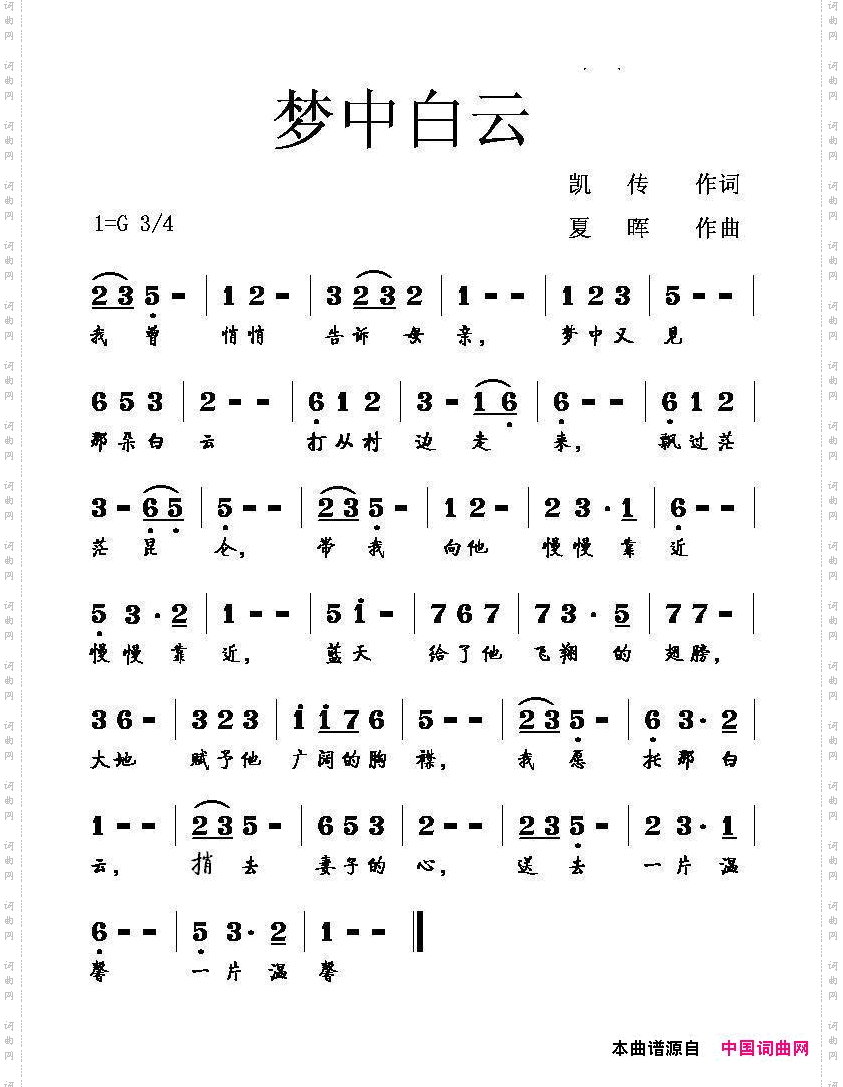 梦中白云