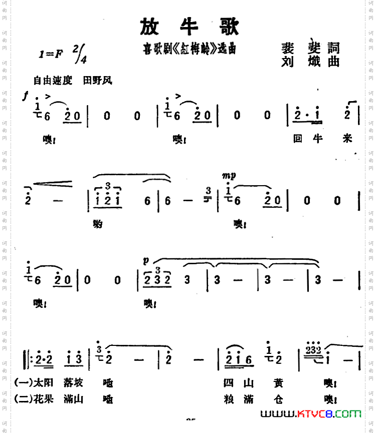 放牛歌歌剧《红梅岭》选曲