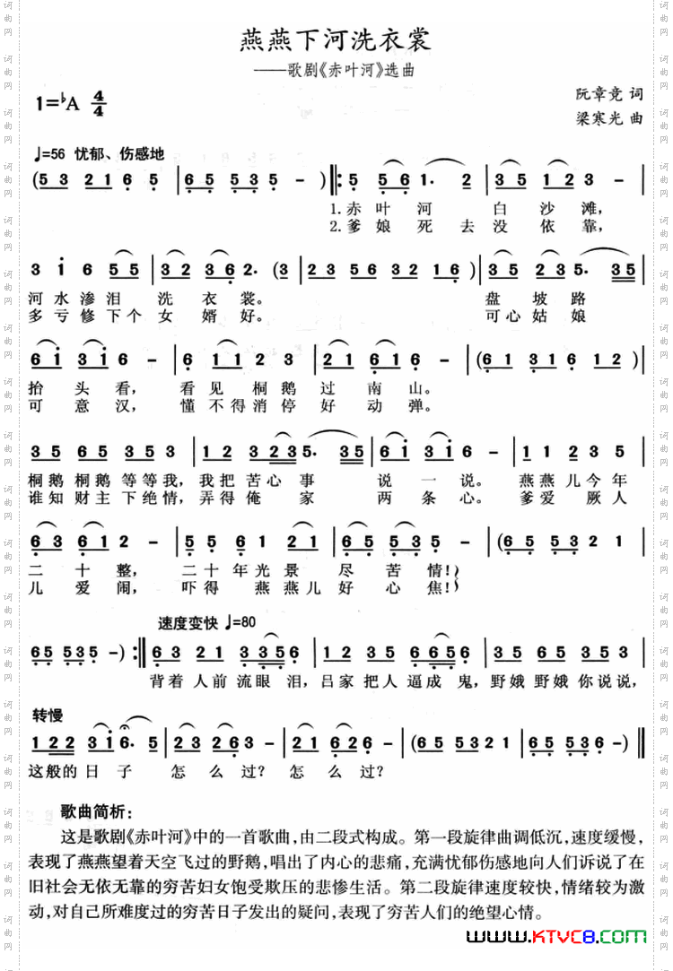 燕燕下河洗衣裳歌剧《赤叶河》选曲