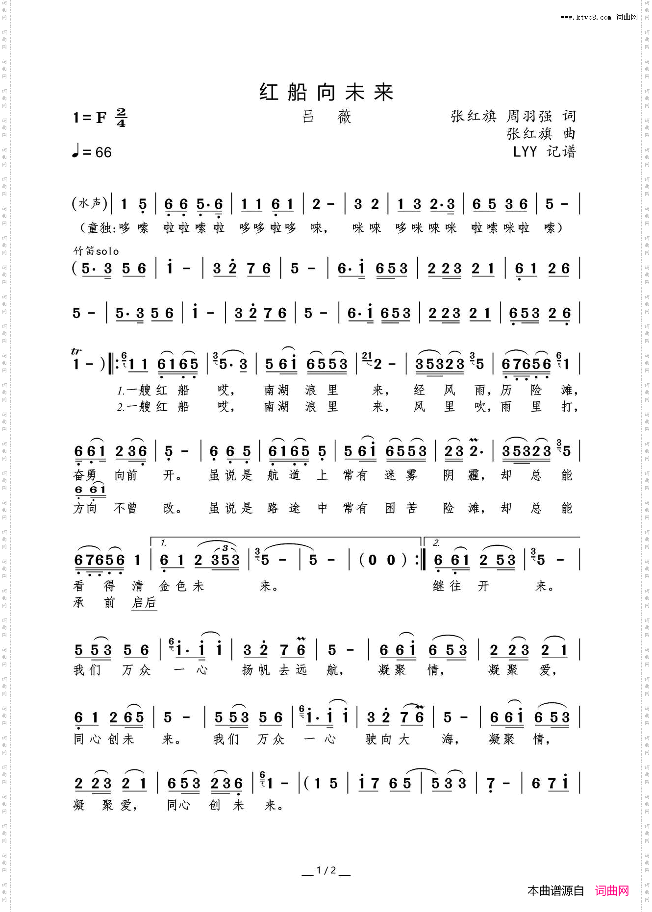 红船向未来吕薇演唱版张红旗周羽强词张红旗曲_红船向未来吕薇演唱版张红旗 周羽强词 张红旗曲