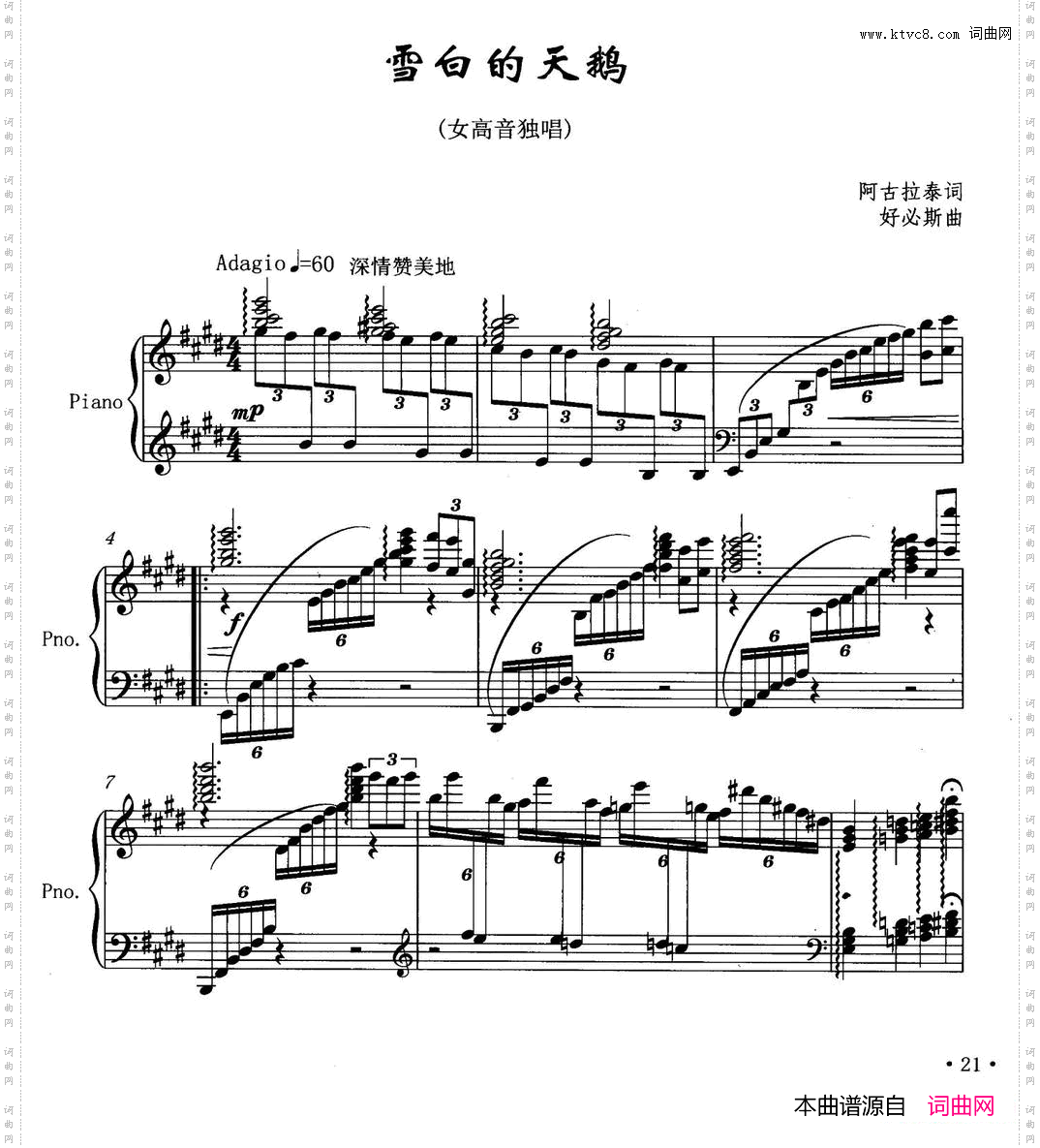 雪白的天鹅正谱