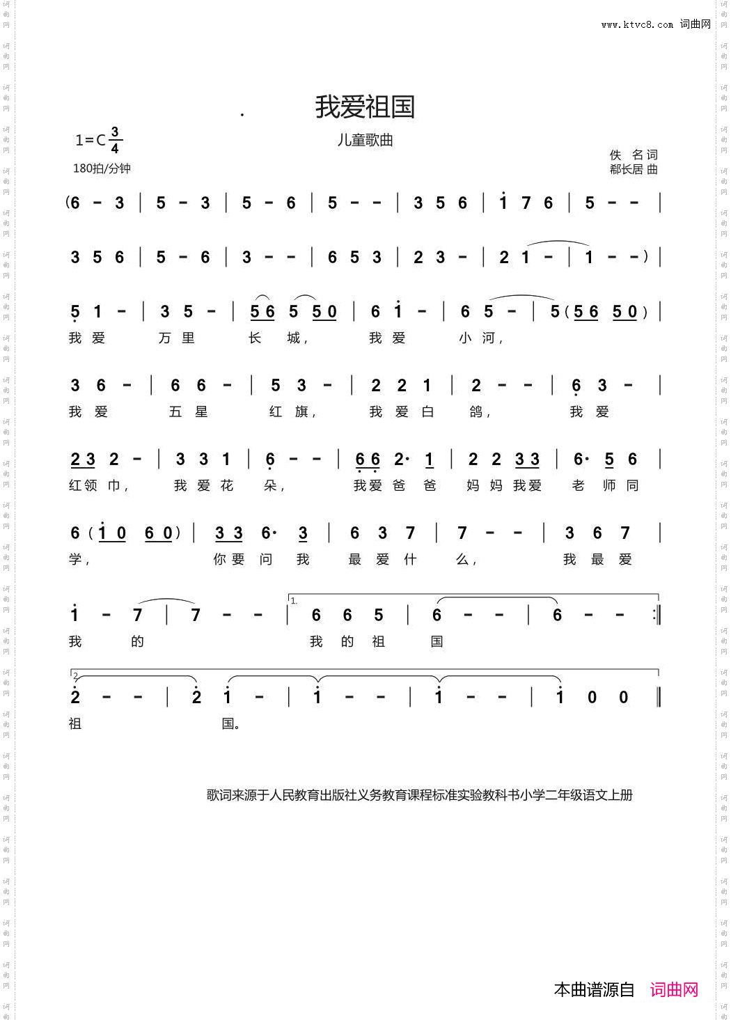 我爱祖国儿童歌曲