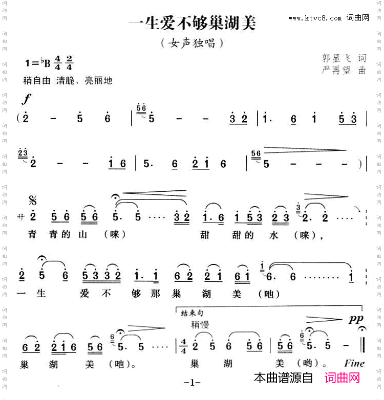 一生爱不够巢湖美