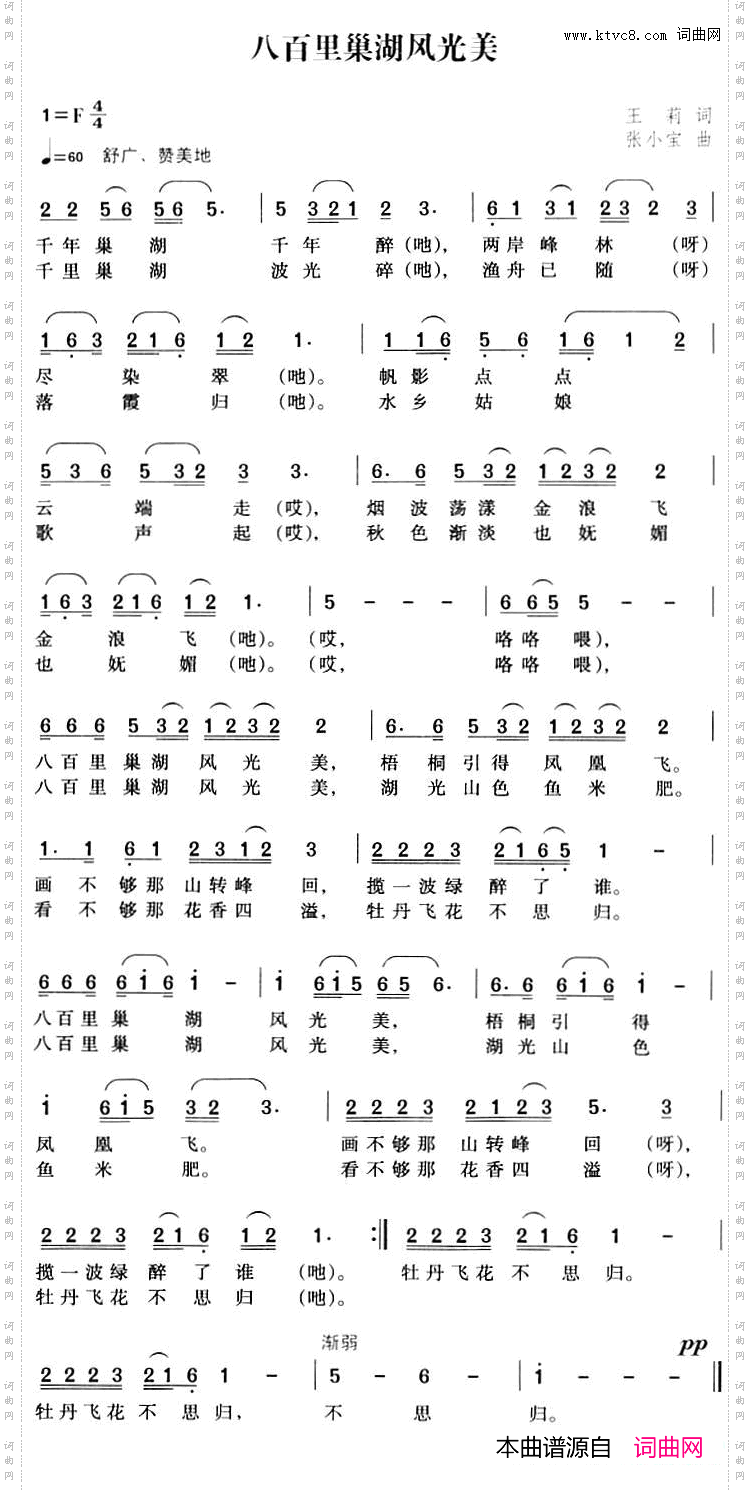 八百里巢湖风光美