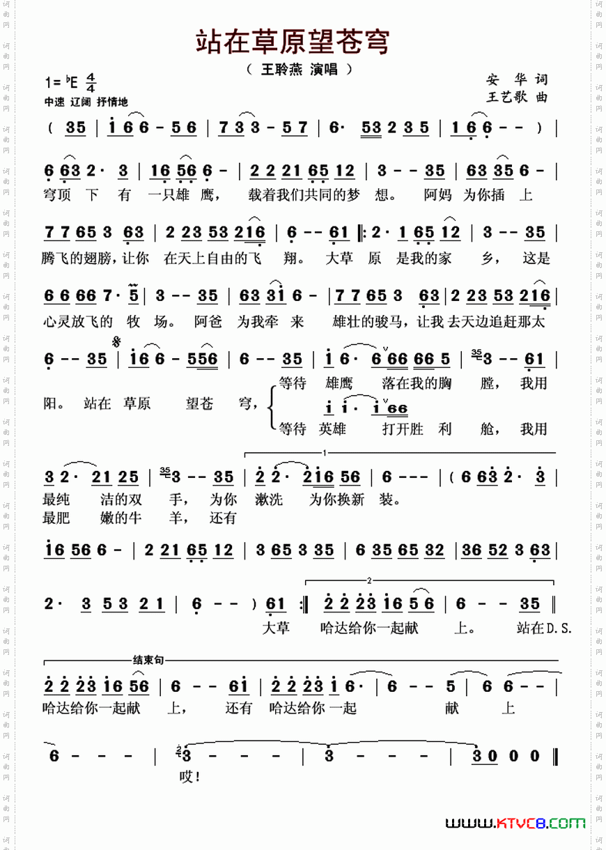 站在草原望苍穹