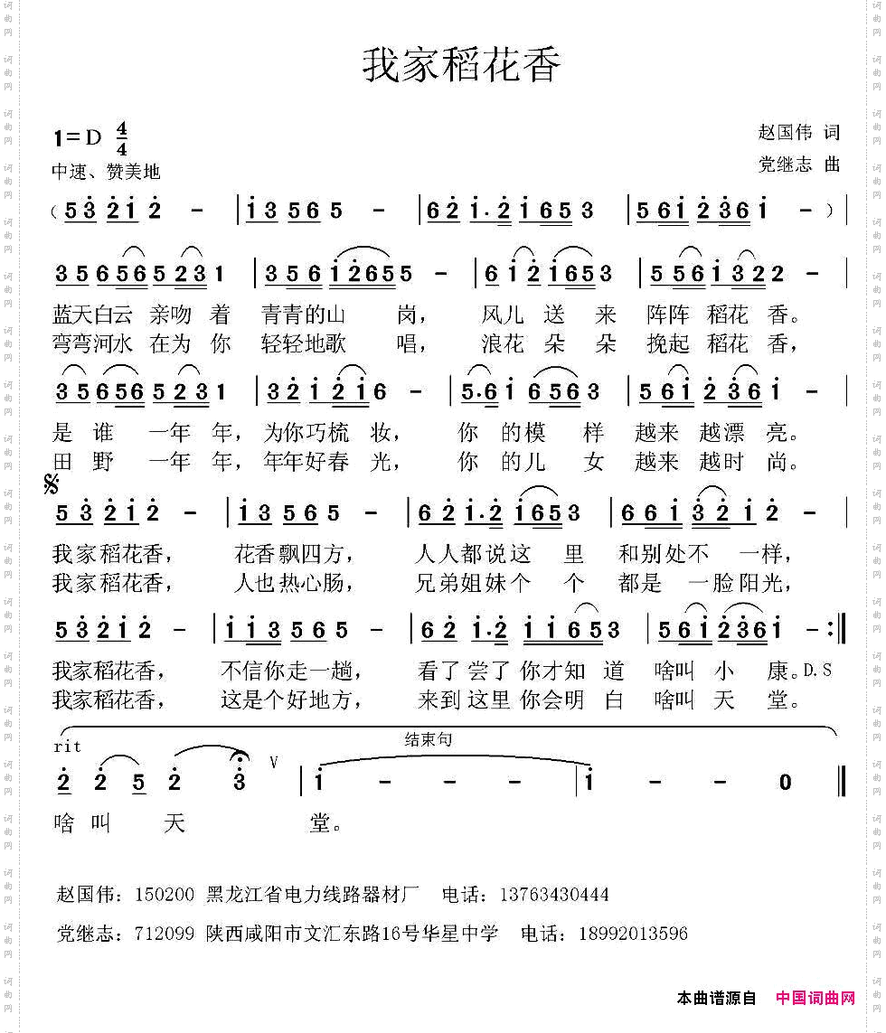 我家稻花香