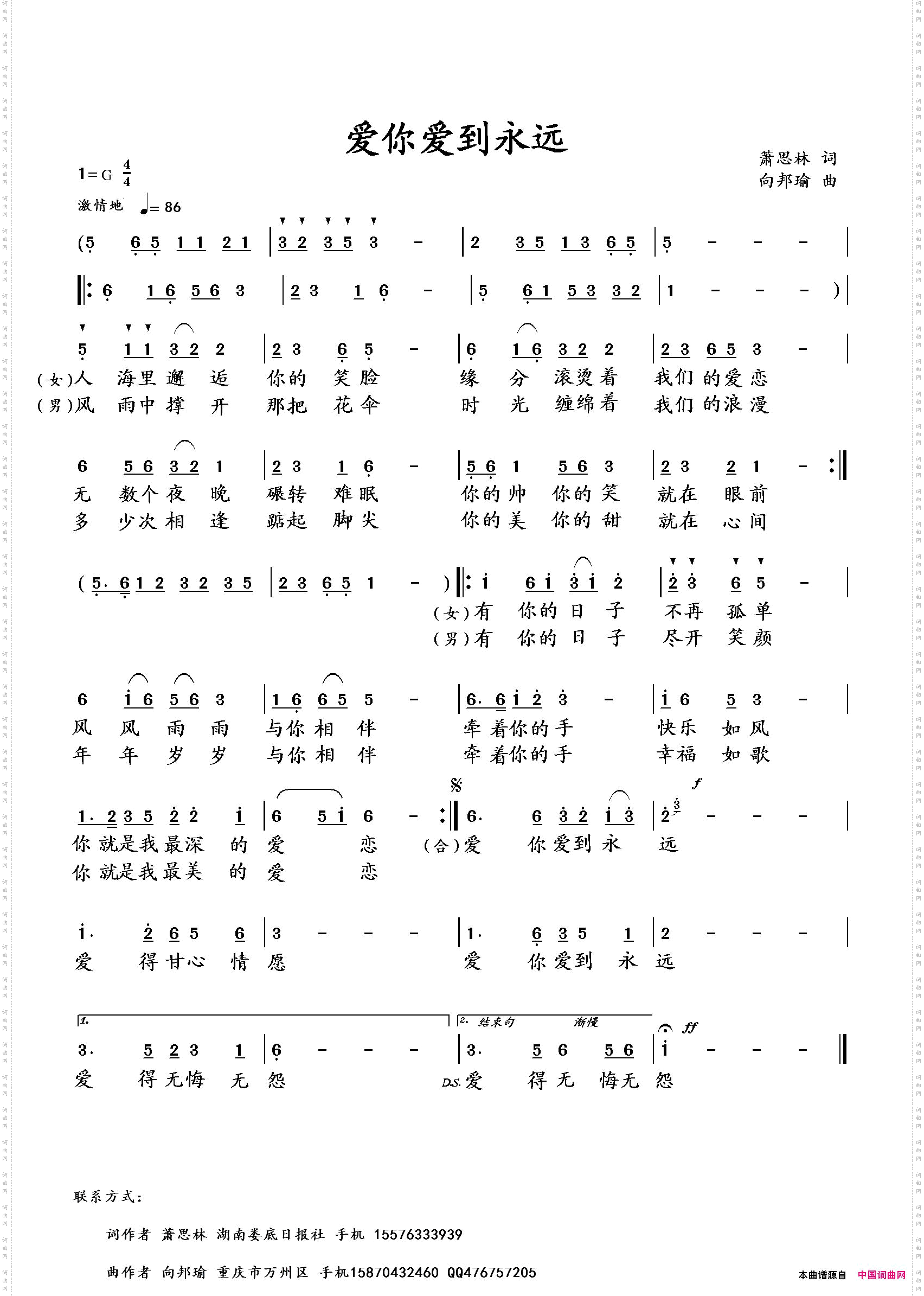爱你爱到永远萧思林词向邦瑜曲_爱你爱到永远萧思林词 向邦瑜曲