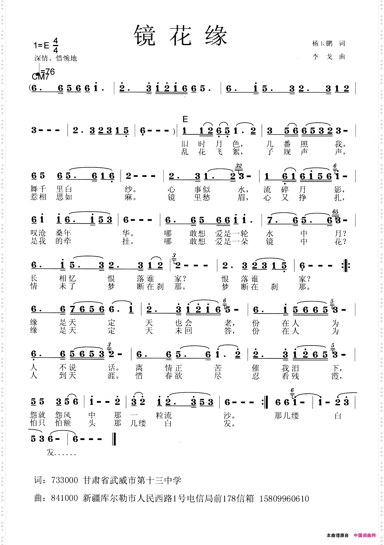 镜花缘杨玉鹏词李戈曲_镜花缘杨玉鹏词 李戈曲