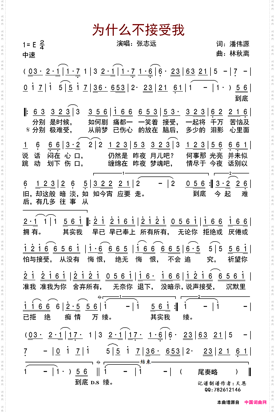 为什么不接受我