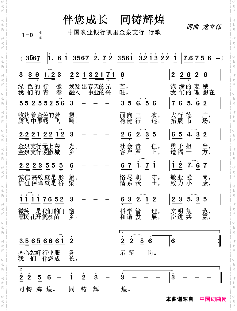 伴您成长同祝辉煌