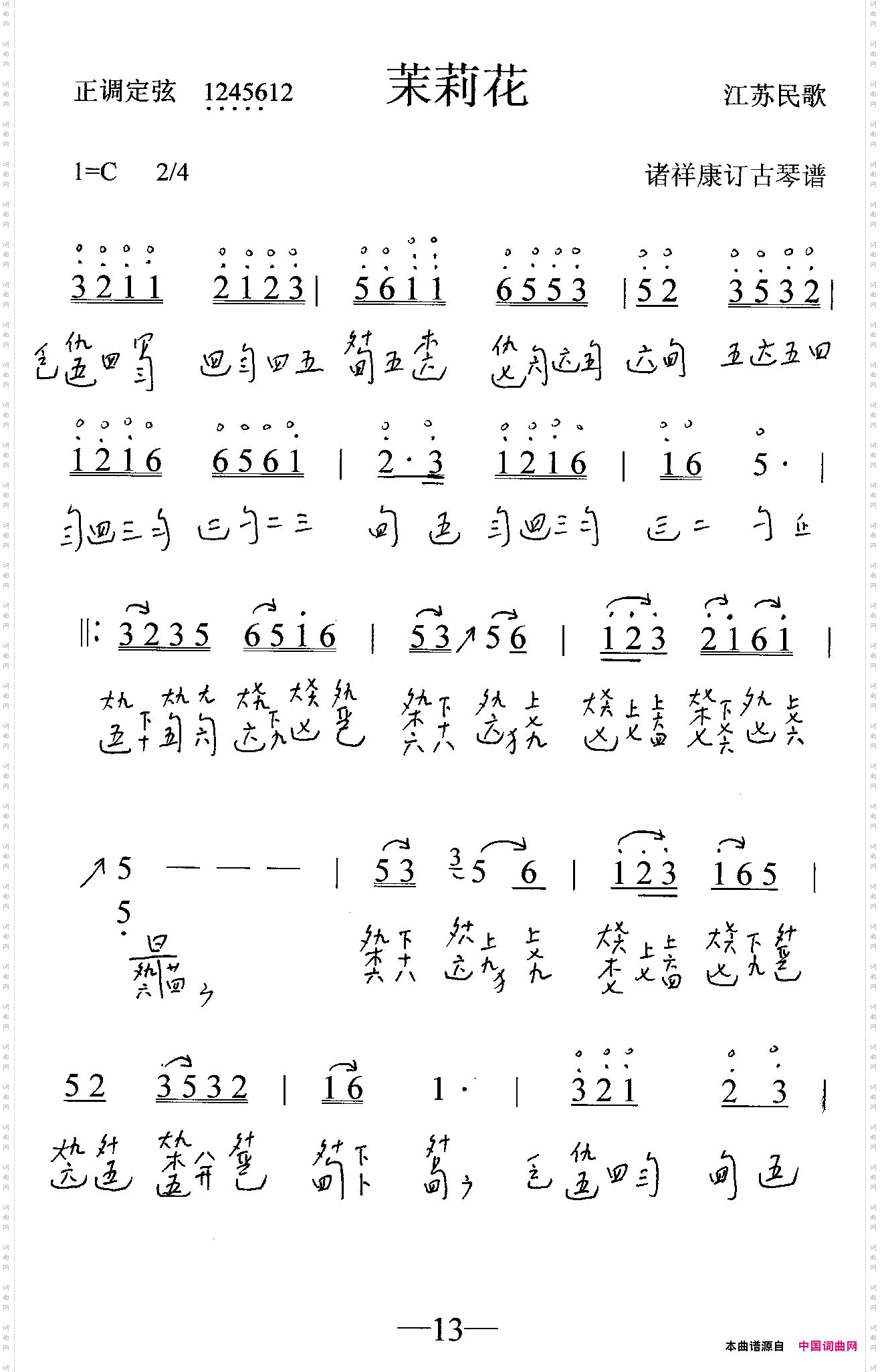 茉莉花古琴谱、简谱+减字谱