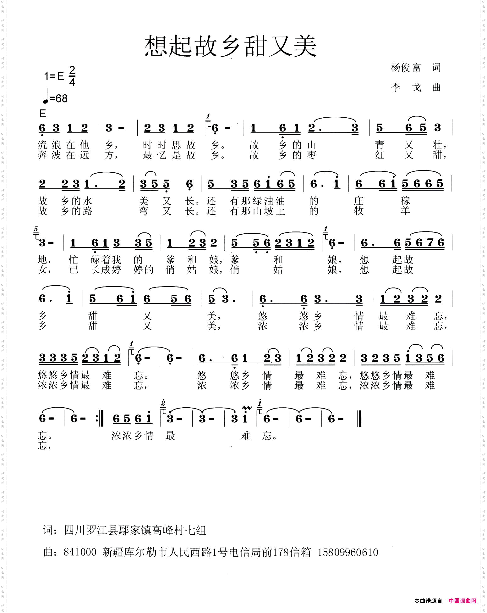 想起故乡甜又美
