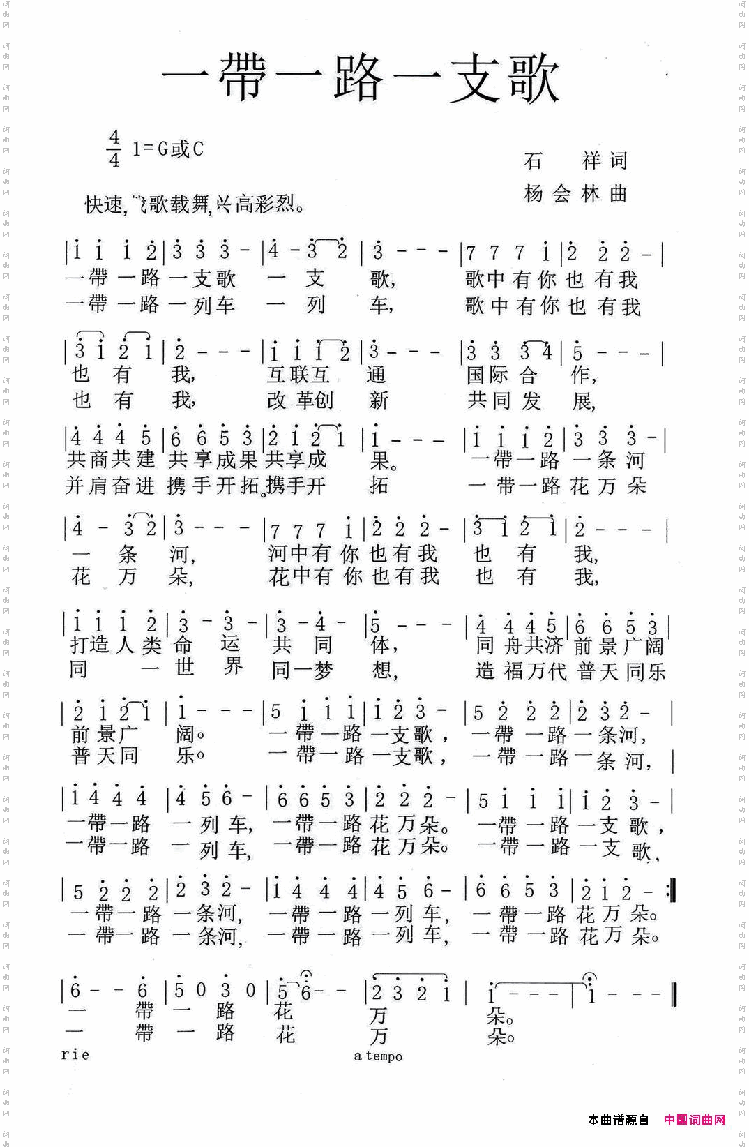 一带一路一支歌