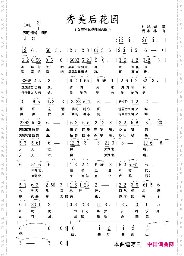 秀美后花园