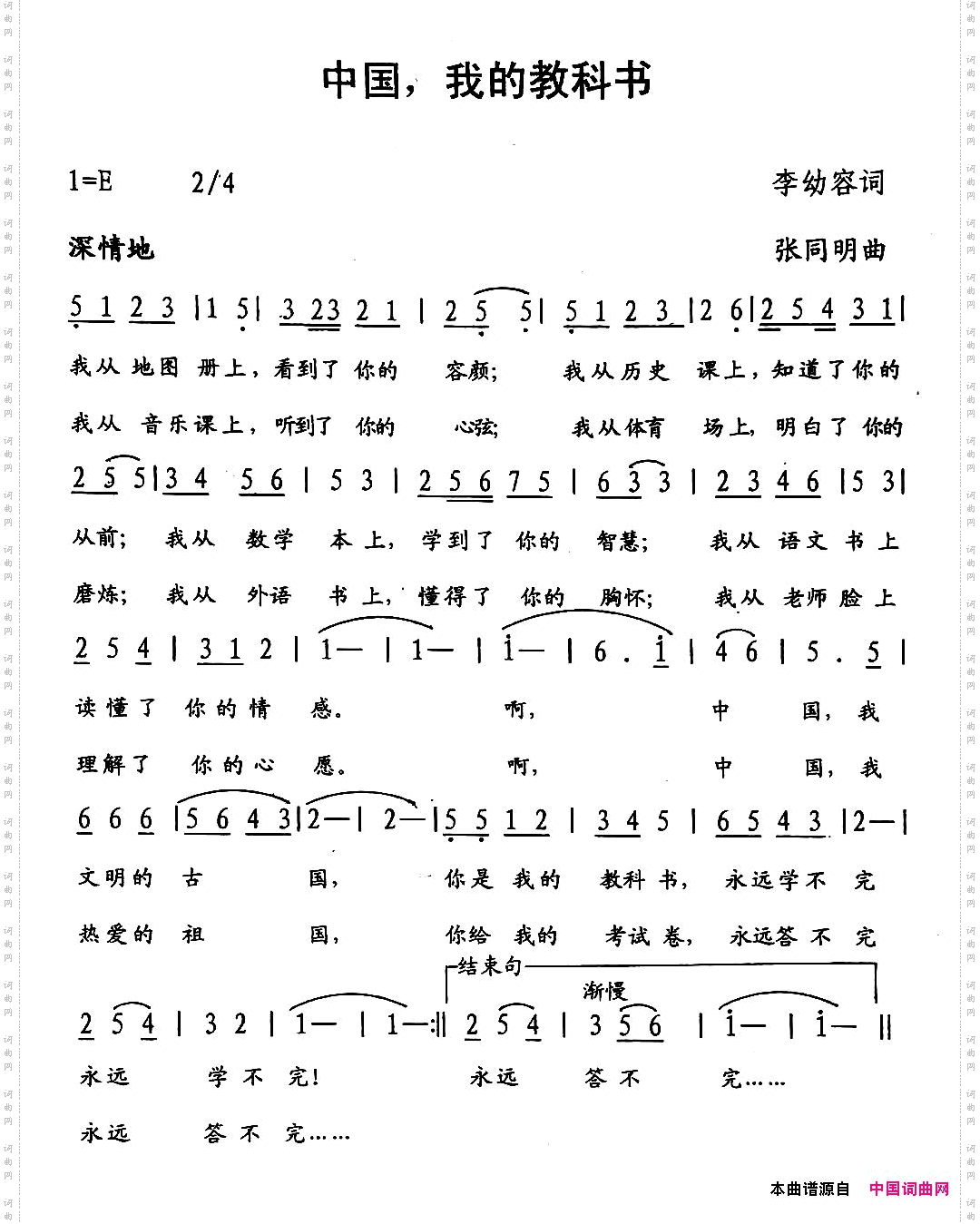中国我的教课书