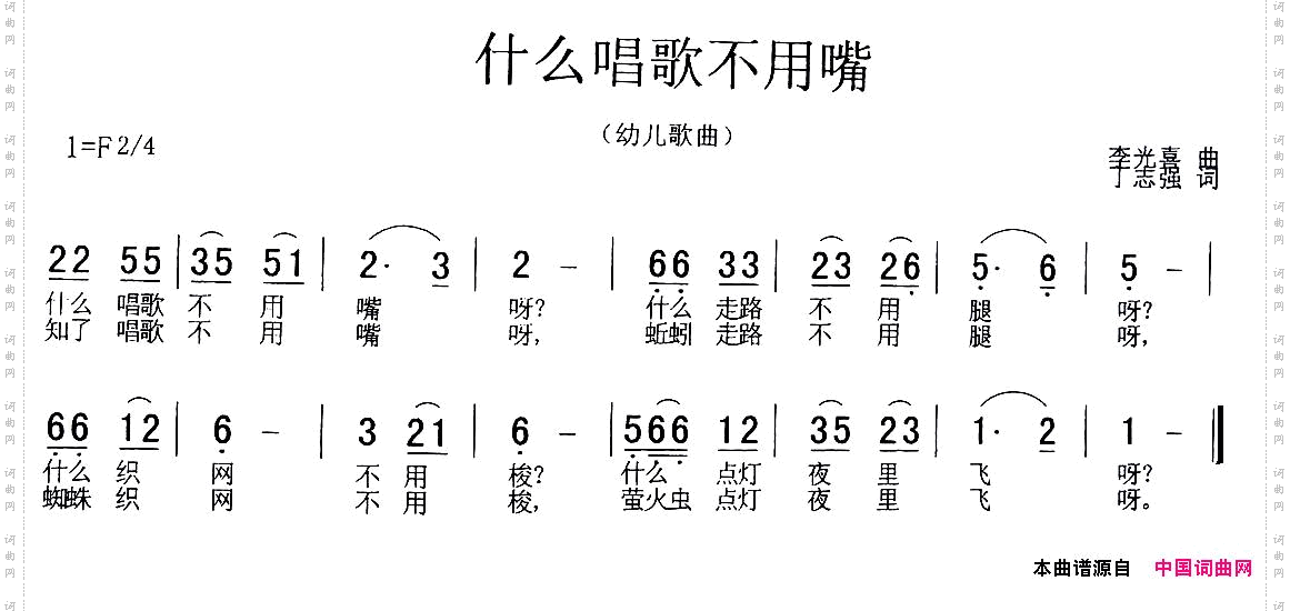 什么唱歌不用嘴丁志强词李光喜曲_什么唱歌不用嘴丁志强词 李光喜曲