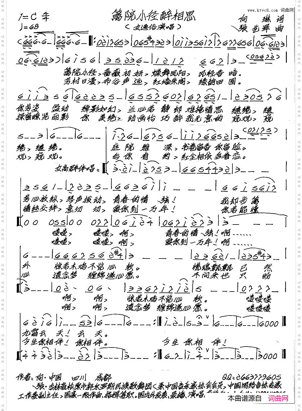 篱院小径醉相思