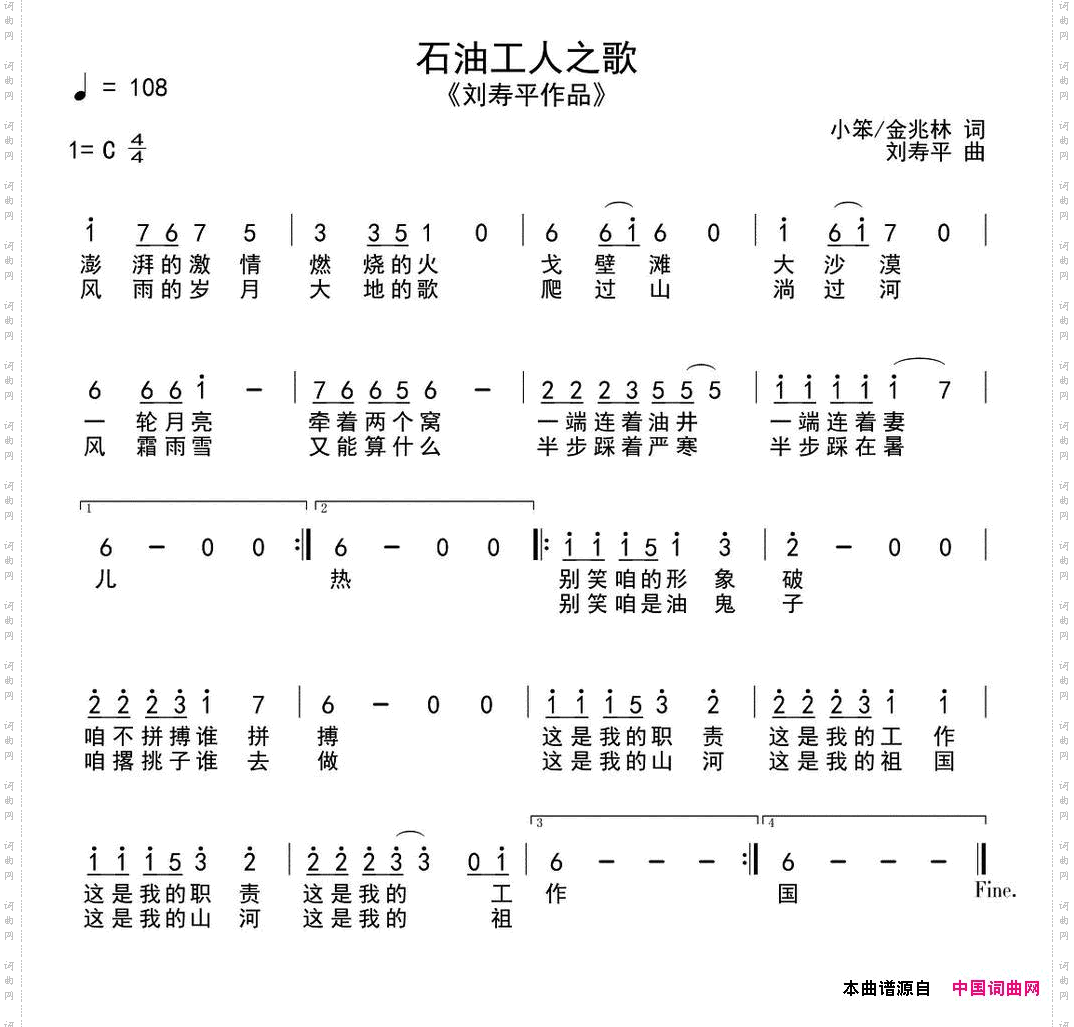 石油工人之歌