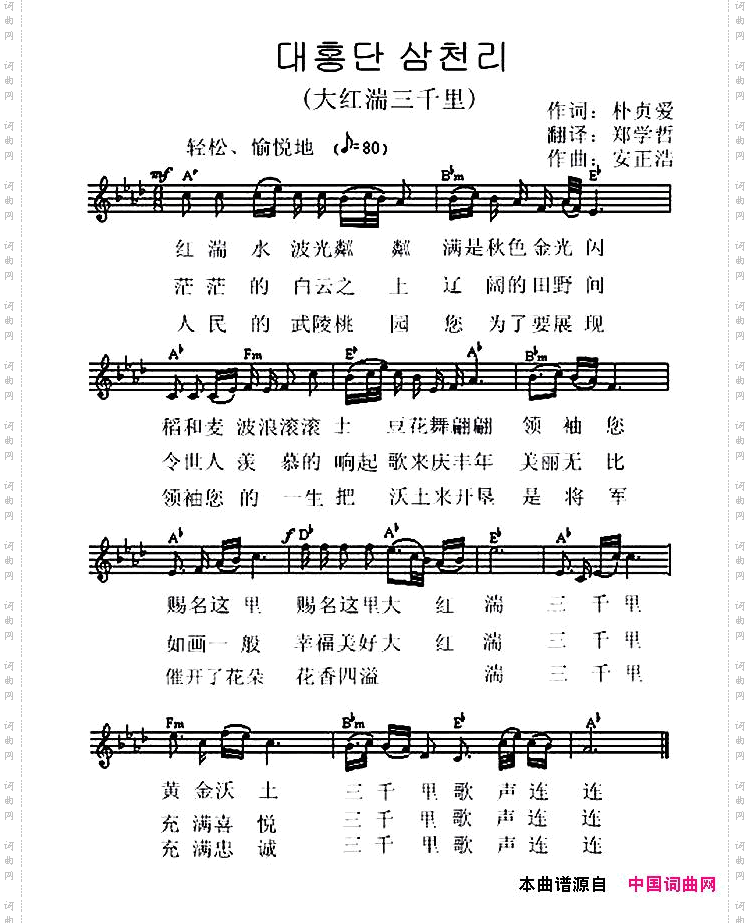 大红湍三千里_[朝鲜]       五线谱