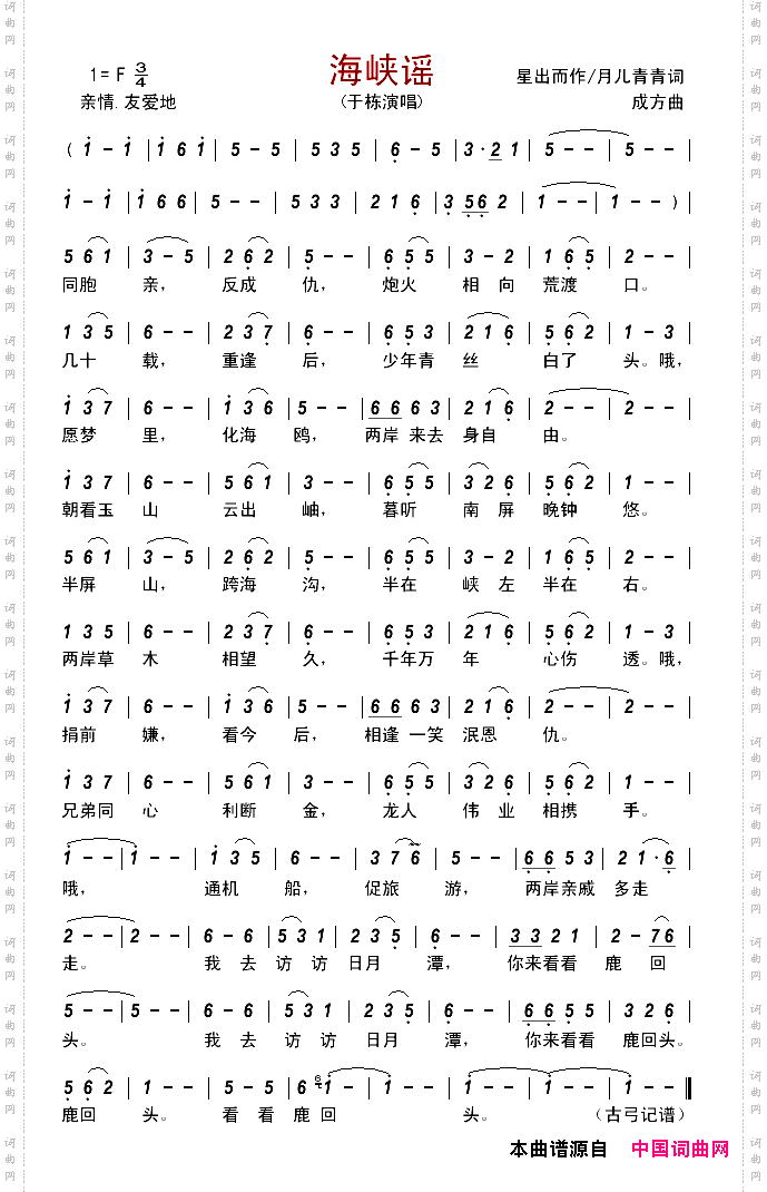海峡谣星出而作月儿青青词成方曲_海峡谣星出而作 月儿青青词 成方曲